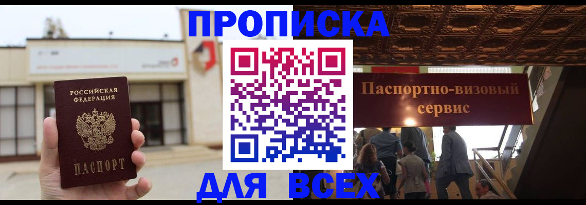 прописка для работы в Дальнегорске