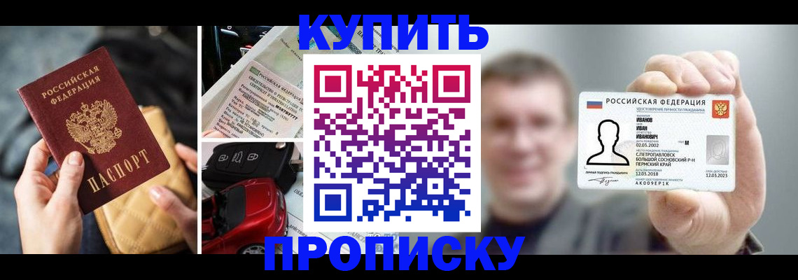 временная регистрация для школы в Дальнегорске