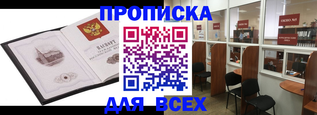 временная регистрация в квартире в Дальнегорске