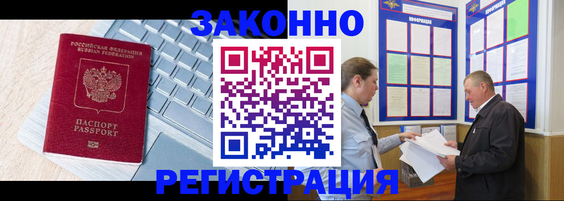 прописка законно в Дальнегорске